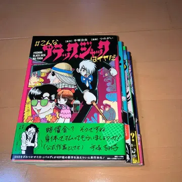 #2 이런 블랙잭은 싫어 1~5권 오비 포함