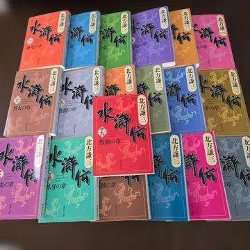 수호전 전권 북방 겐지 드라마화 시대 소설