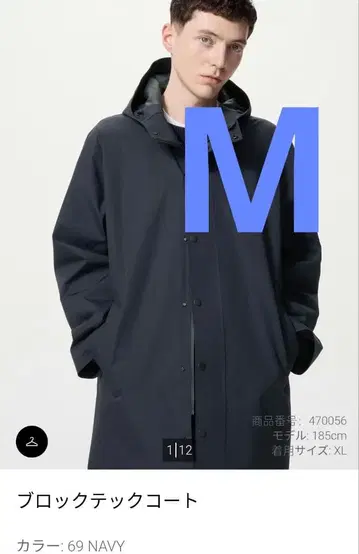 새상품급 M 유니클로 블록 테크 코트 후드티 네이비