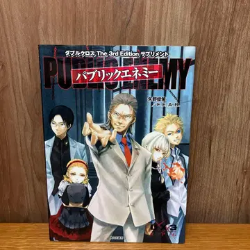 퍼블릭 에너미 더블 크로스 The 3rd Edition 서플리먼트