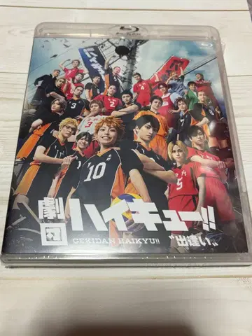 극단 하이큐 만남 Blu-ray 특전 없음