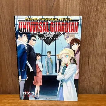 퍼블릭 에너미 더블 크로스 The 3rd Edition 서플리먼트