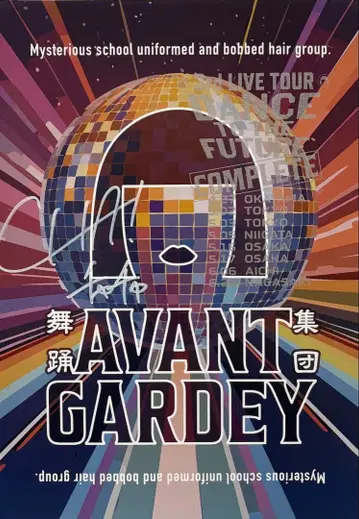 아방갸루디 친필 사인 포스터 차차 chacha 2