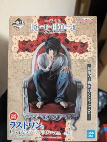 데스노트 제일복권 라스트 원상 L