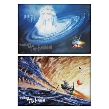 우주전함 야마토 트레이딩 포스터 마그넷 컬렉션 완결편