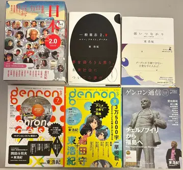 겐론, 사상 지도, 히가시 히로키 씨의 저작 세트
