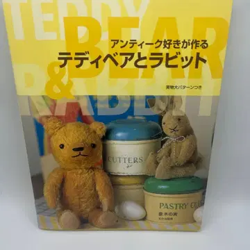 앤티크를 좋아하는 사람이 만드는 테디베어와 토끼 실물 크기 패턴 포함
