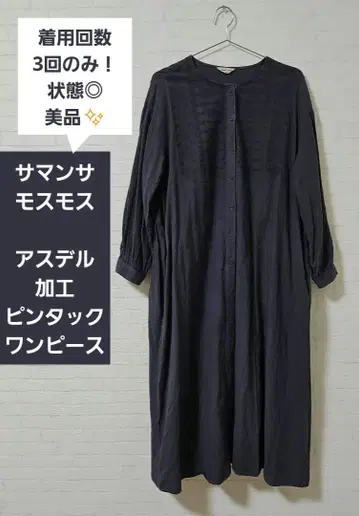 사만사 모스모스 ETHICAL CRAFTS 아스델 가공 핀턱 원피스