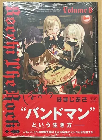 [ 무료배송 ] 봇치더록! 8