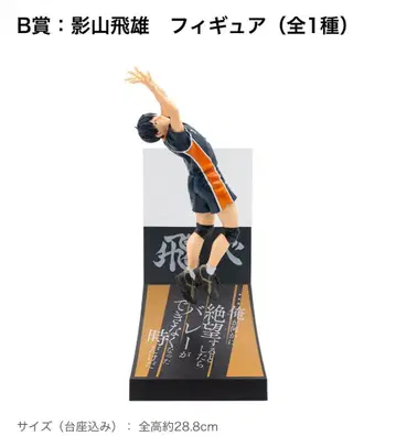 Happy 복권 하이큐!! 카게야마 토비오 B상 피규어