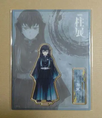 귀멸의 칼날 기둥전 토키토 무이치로 정면 아크릴 스탠드 아크스타