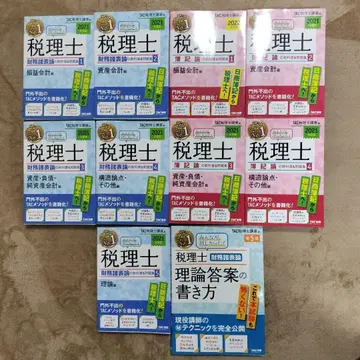 세무사 시험 대책 문제집 세트 TAC 출판