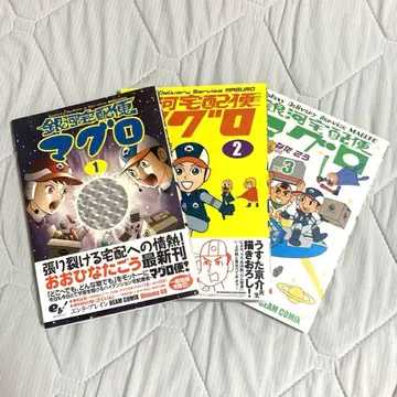 [컨디션 최상 오비 포함] 은하 택배 참치 1~3권 오오히나타 고