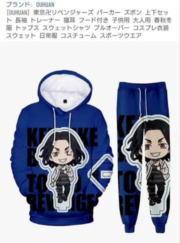도쿄 리벤저스 후드티 팬츠 세트 바지 케이스케 L 사이즈