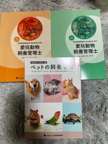 애완동물 사육 관리사 2급 3권 세트