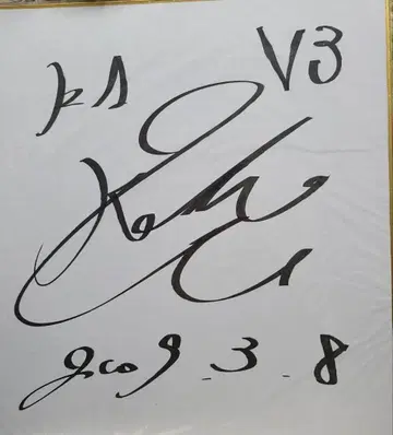 코히루이마키 타카유키 친필 사인 레어