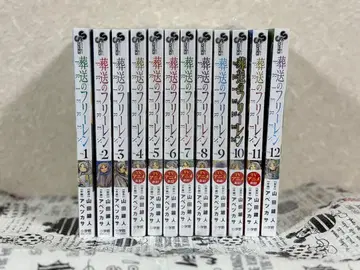 장송의 프리렌 1-12권