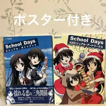 School Days 비주얼 가이드북 아트 워크스 2권 세트