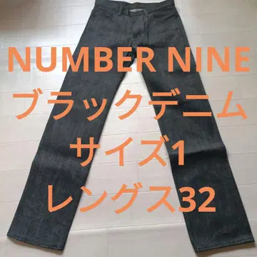 NUMBER NINE 넘버나인 블랙 데님 사이즈 1