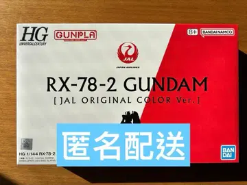 탑승자 한정판 HG 1/144 RX-78-2 건담 JAL 오리지널 컬러