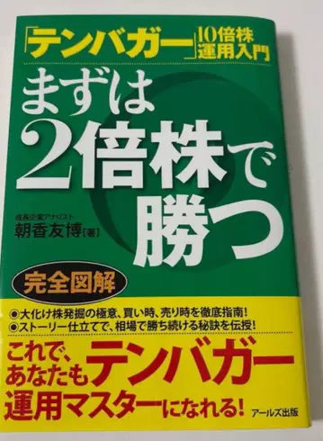 [텐바거] 10배주 투자 입문: 우선 2배주로 이기기