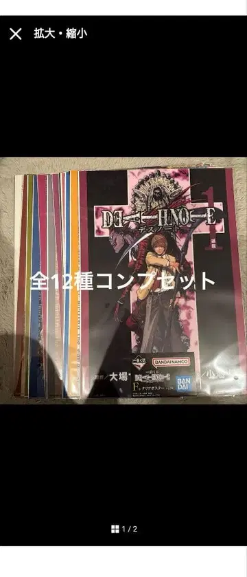 데스노트 DEATH NOTE 제일복권 F상 클리어 포스터 컴플리트