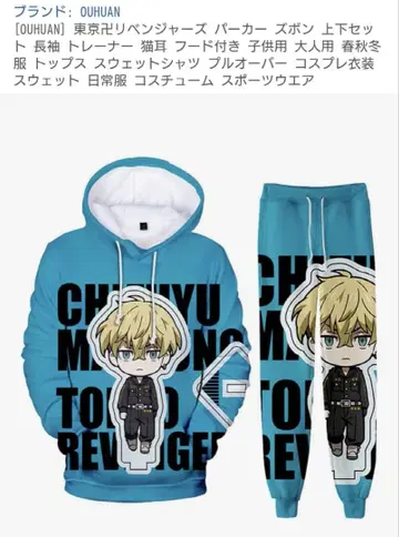 도쿄 리벤저스 후드티 팬츠 세트 마츠노 치후유 L 사이즈