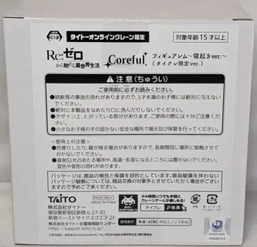 타이클레 한정판 버전 리제로 피규어 렘 ~자는 모습 ver.~