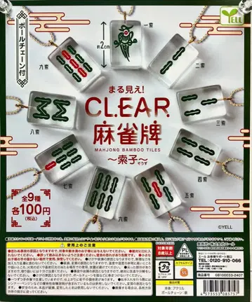 마루미에! CLEAR 마작패 삭즈 전 9종