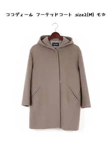 CoCo Deal 코코딜 후디드 코트 M 2 울 모카