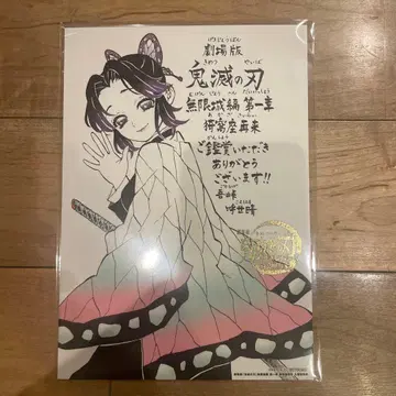 귀멸의 칼날 영화 특전 코쵸우 시노부