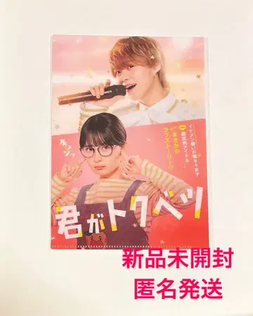 네가 특별해 특전 B6 클리어 파일 타워 레코드