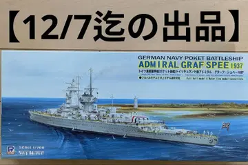 1/700 피트로드 독일 해군 장갑함 어드미럴 그라프 슈페 1937