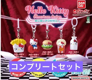 헬로키티 아메리칸 디자인 메지루시 액세서리 컴플리트