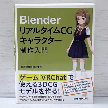 Blender 실시간 CG 캐릭터 제작 입문