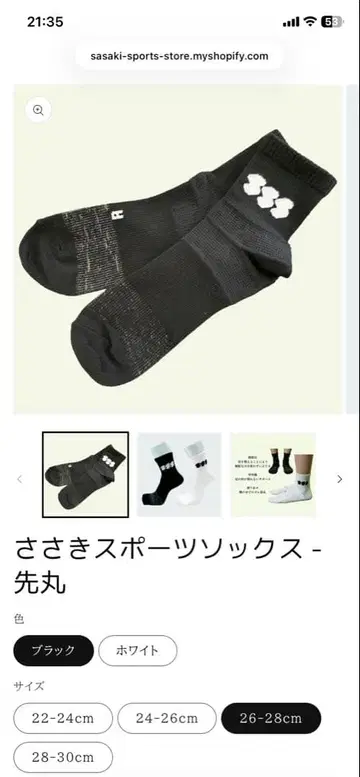 사사키 스포츠 삭스 - 선마루 (블랙/화이트)