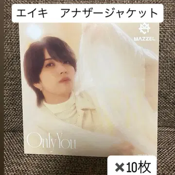 MAZZEL Only You 어나더 자켓 10매 세트 에이키