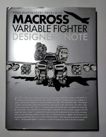마크로스 가변 파이터 디자이너 노트