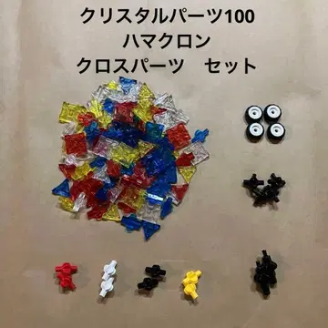 LaQ 크리스탈 부품 100 하마크론 크로스 부품 세트 라큐