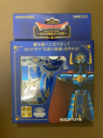 드래곤 퀘스트 메탈릭 나노 퍼즐 로토의 갑옷과 투구