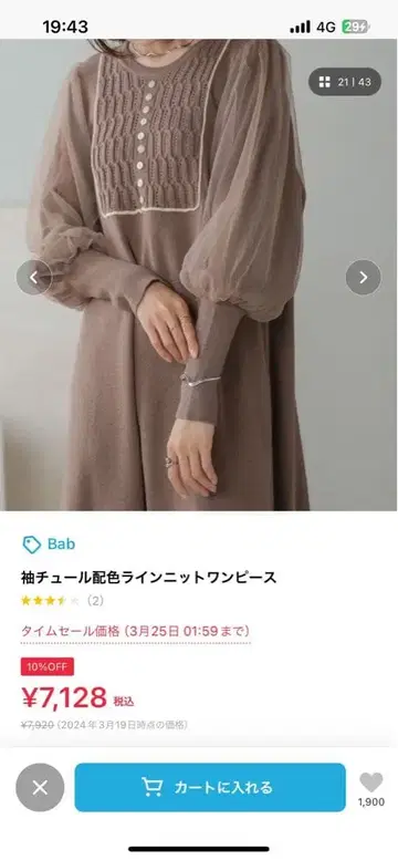 Bab 튤 배색 라인 니트 원피스