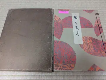 교토 엔도 가 고소장 입찰 매매 목록 오사카 미술 구락부