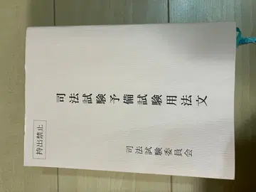 사법시험 예비시험 법문 레이와 7년