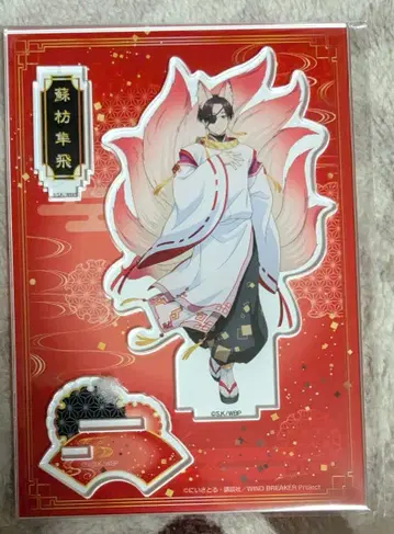 모리 한정판 윈드브레이커 아크릴 스탠드 소방준토