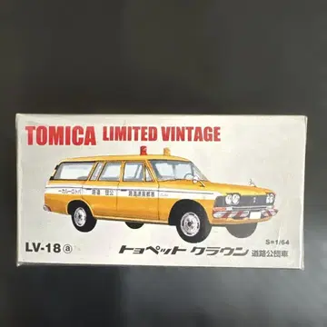 토미카 리미티드 빈티지 LV-18