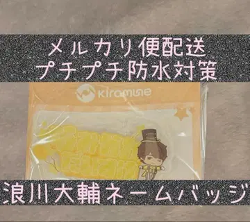 나미카와 다이스케 Kiramune 아크릴 네임 배지 GiGO 한정판