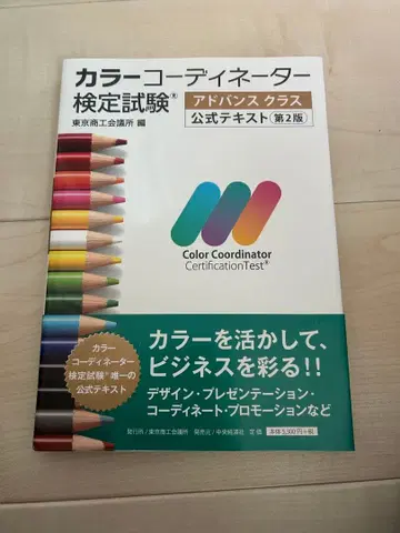 컬러 코디네이터 어드밴스 클래스 공식 텍스트