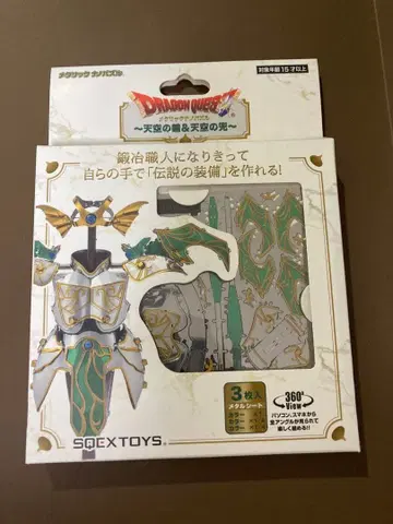 드래곤 퀘스트 메탈릭 나노 퍼즐 천공의 기사의 갑옷