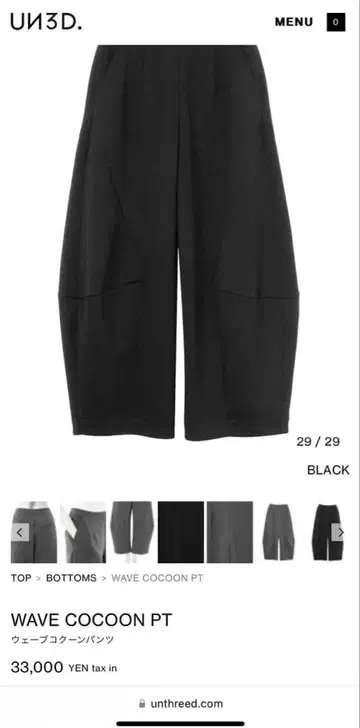 웨이브 코쿤 팬츠