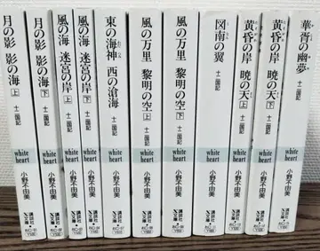 십이국기 11권 세트